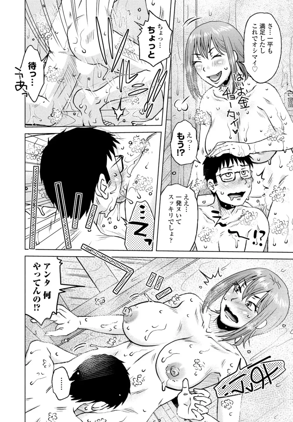 Page 228 of manga COMIC Penguin Club 2023-08