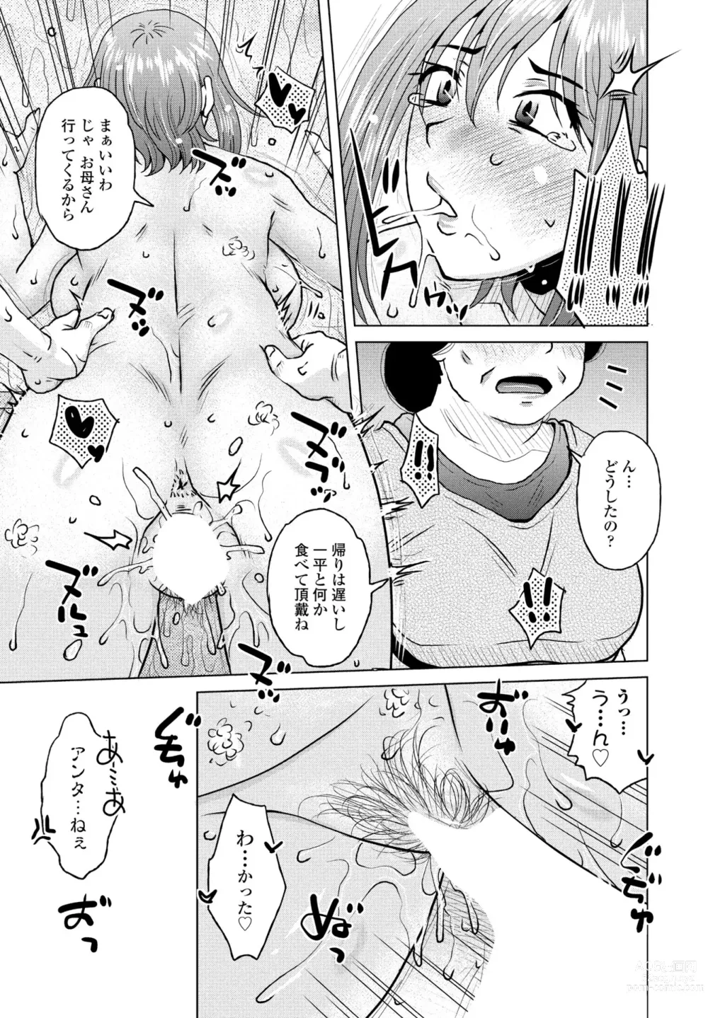 Page 237 of manga COMIC Penguin Club 2023-08