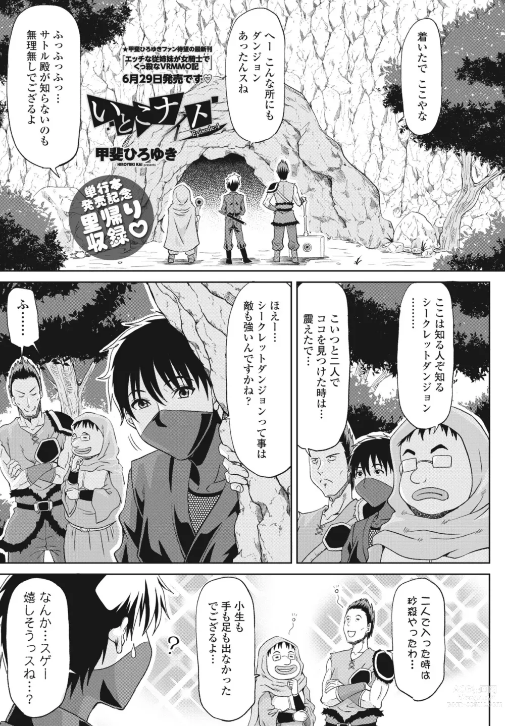 Page 245 of manga COMIC Penguin Club 2023-08