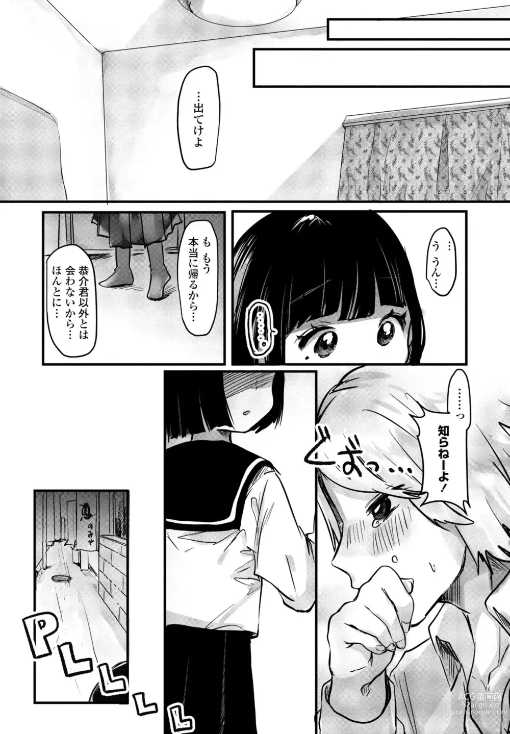 Page 303 of manga COMIC Penguin Club 2023-08