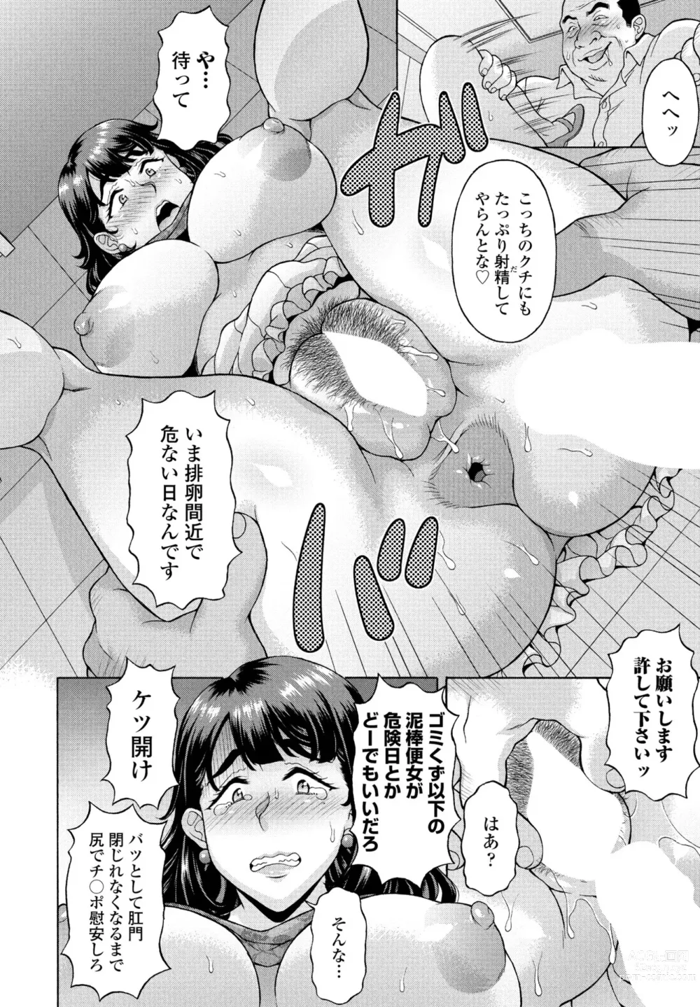 Page 332 of manga COMIC Penguin Club 2023-08