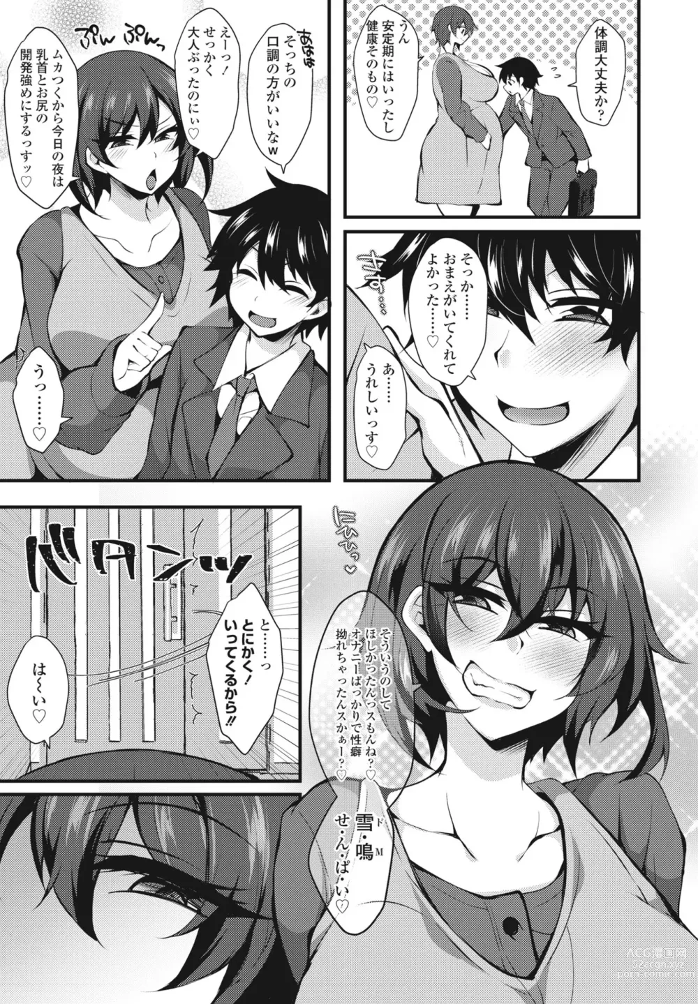 Page 409 of manga COMIC Penguin Club 2023-08