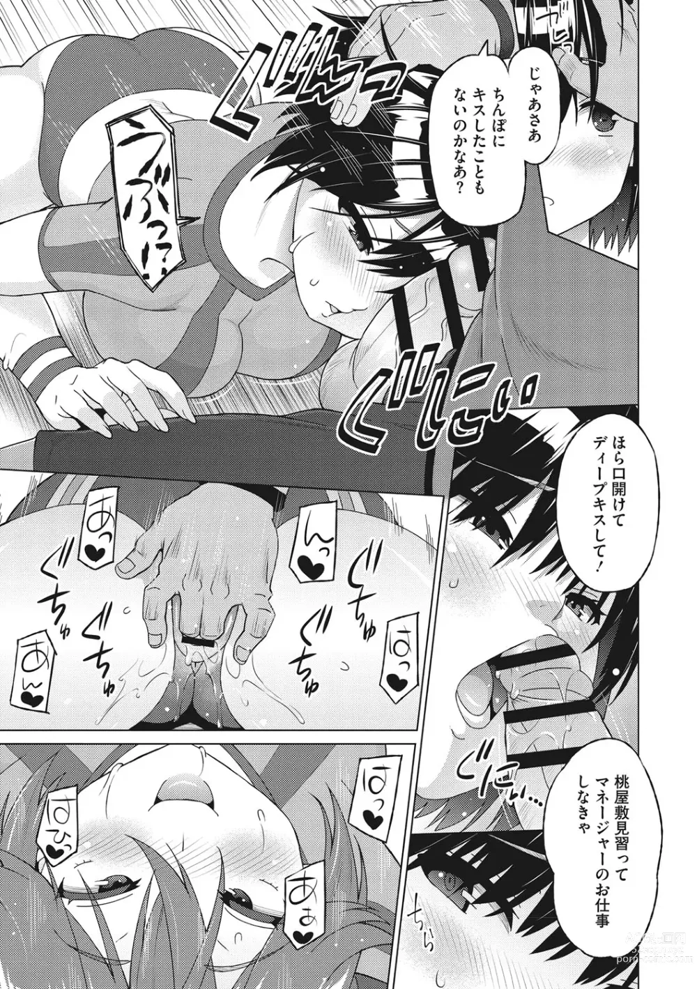 Page 28 of manga Netorare Onapet