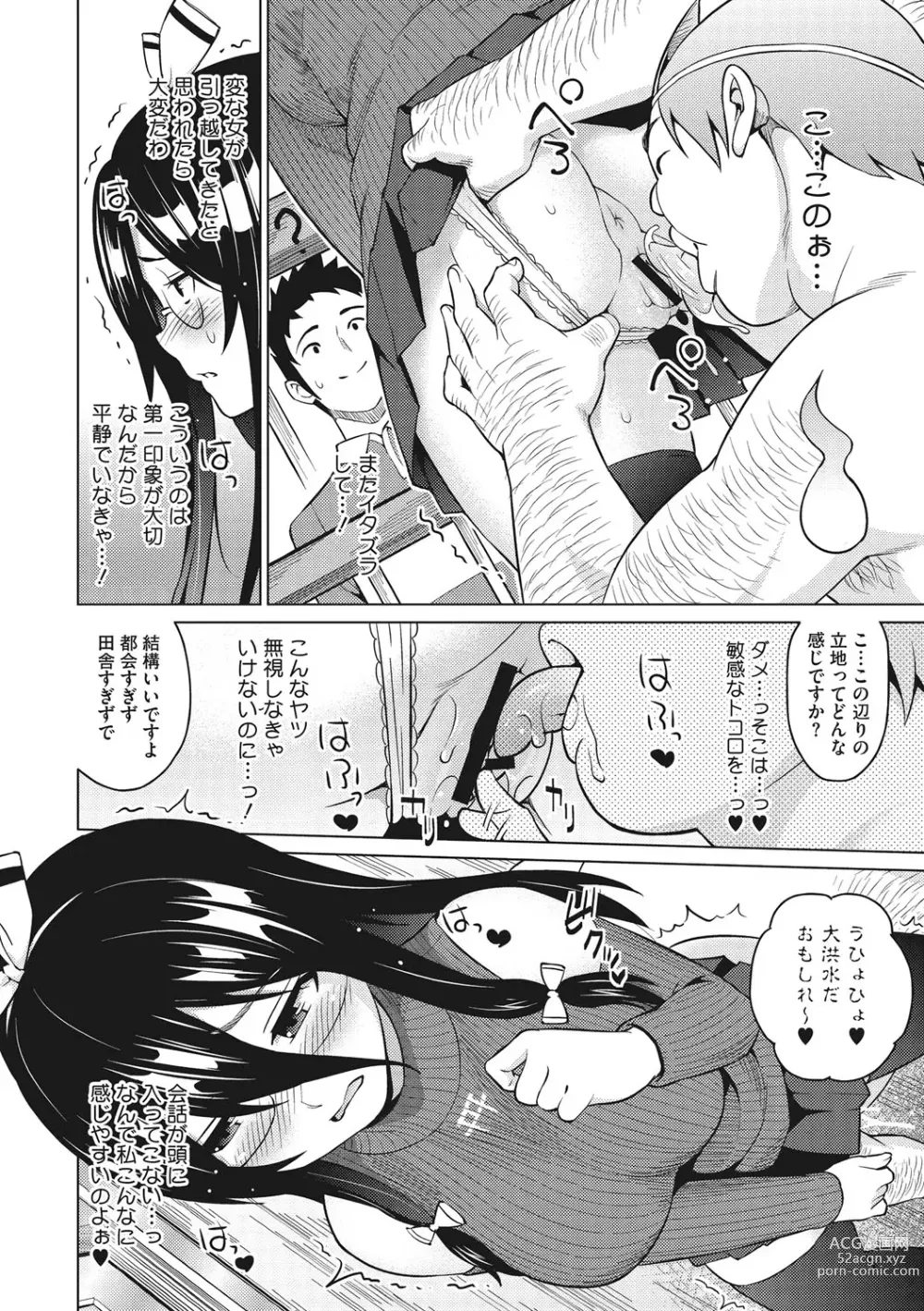 Page 13 of manga Risky Play