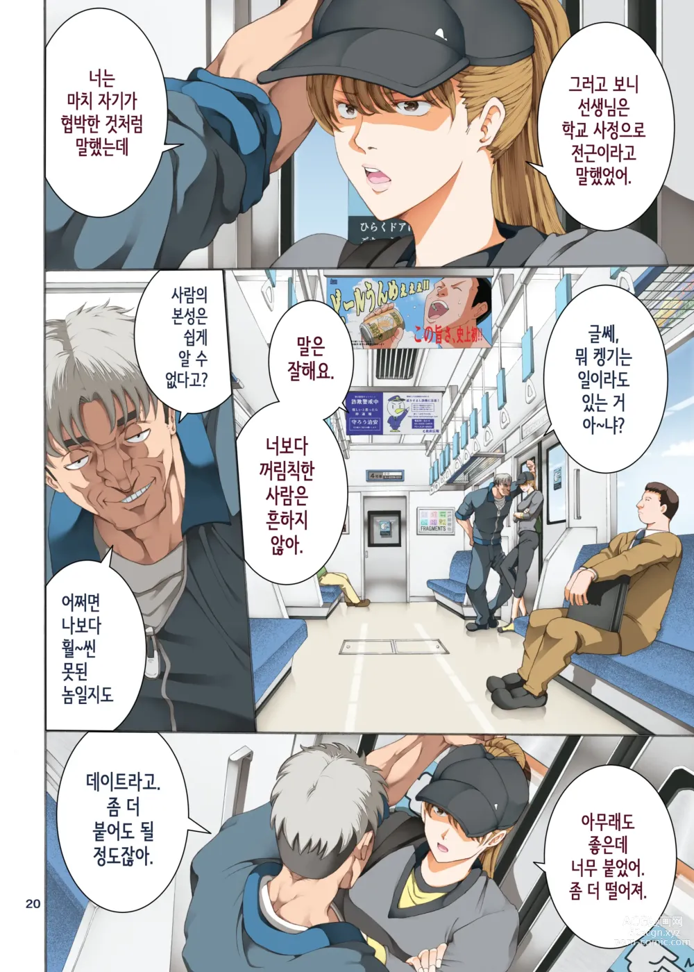 Page 20 of doujinshi Hamegoto 3│함정 3