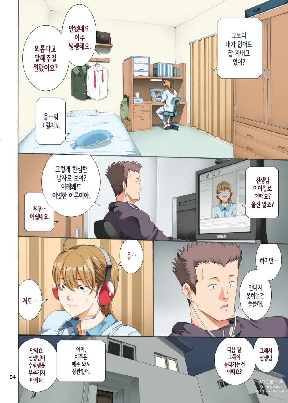 Page 4 of doujinshi Hamegoto 3│함정 3