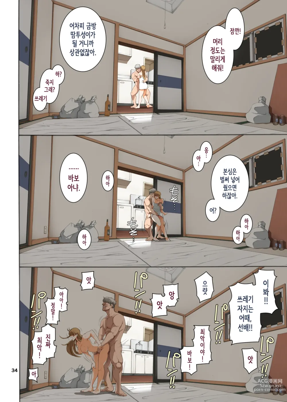 Page 34 of doujinshi Hamegoto 3│함정 3