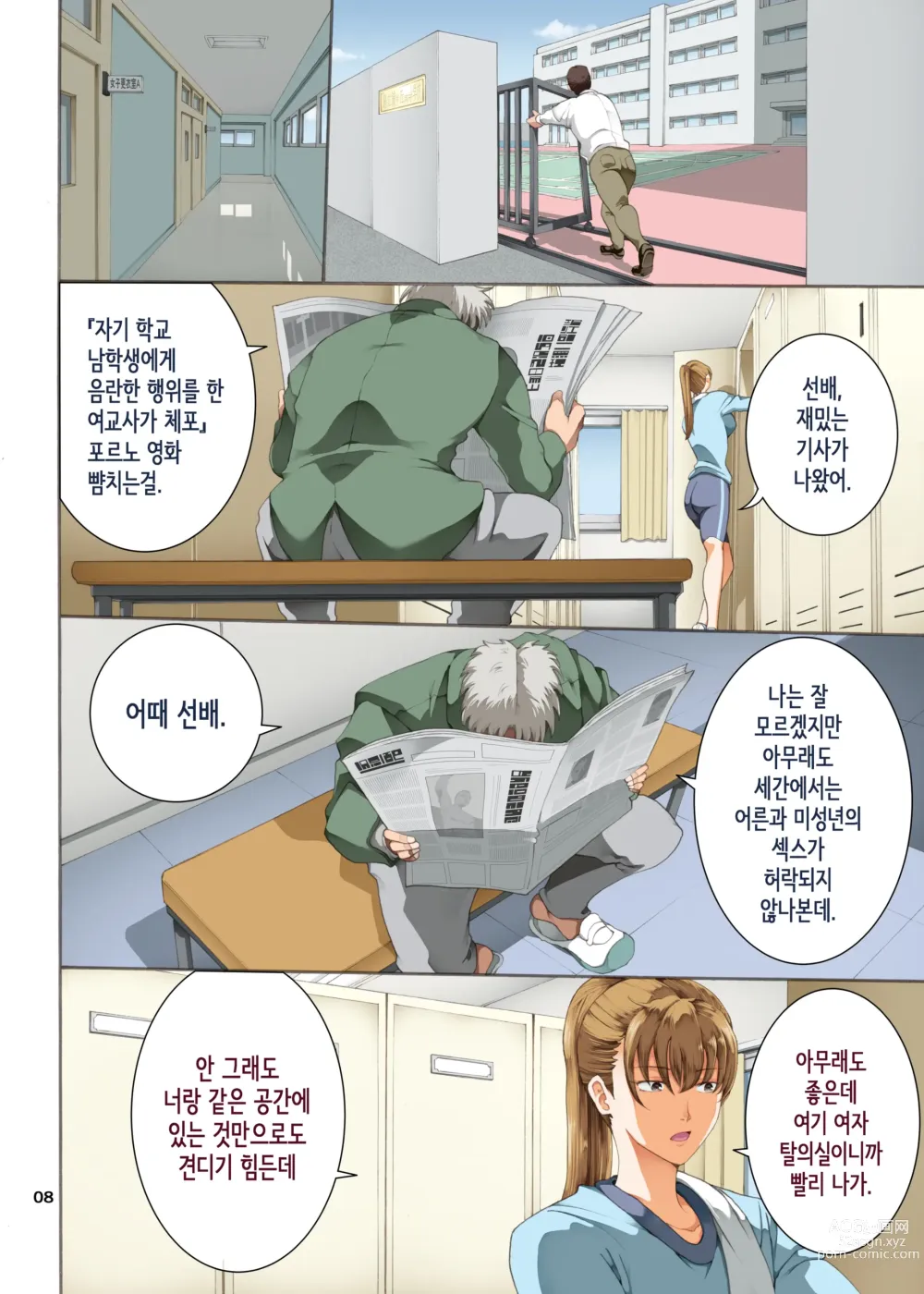 Page 8 of doujinshi Hamegoto 3│함정 3