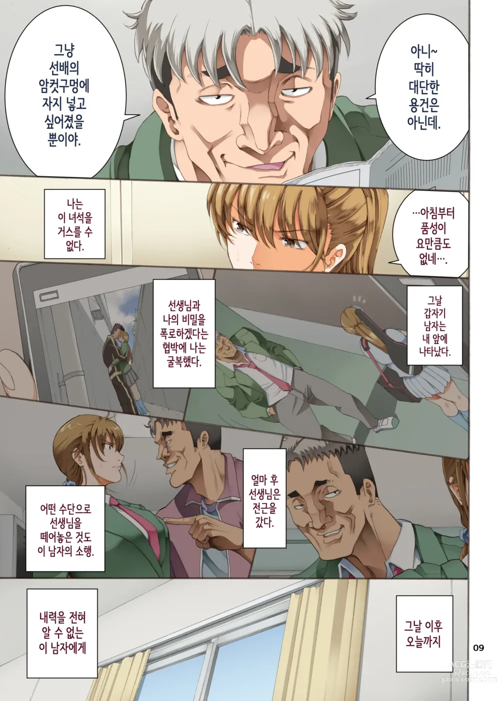 Page 9 of doujinshi Hamegoto 3│함정 3