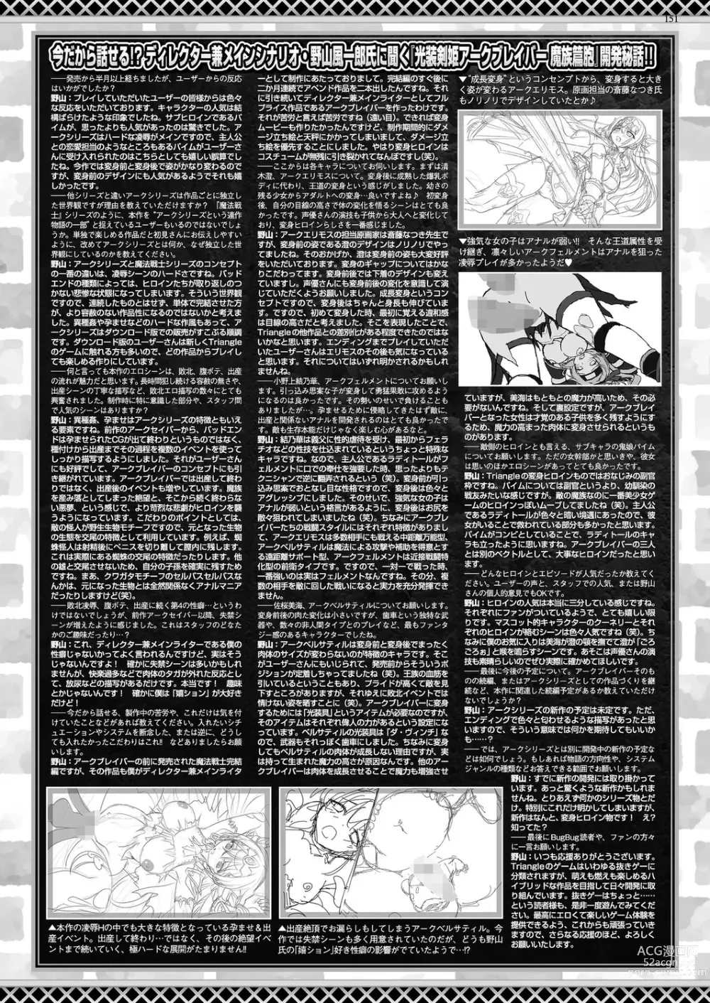 Page 149 of manga BugBug 2023-08