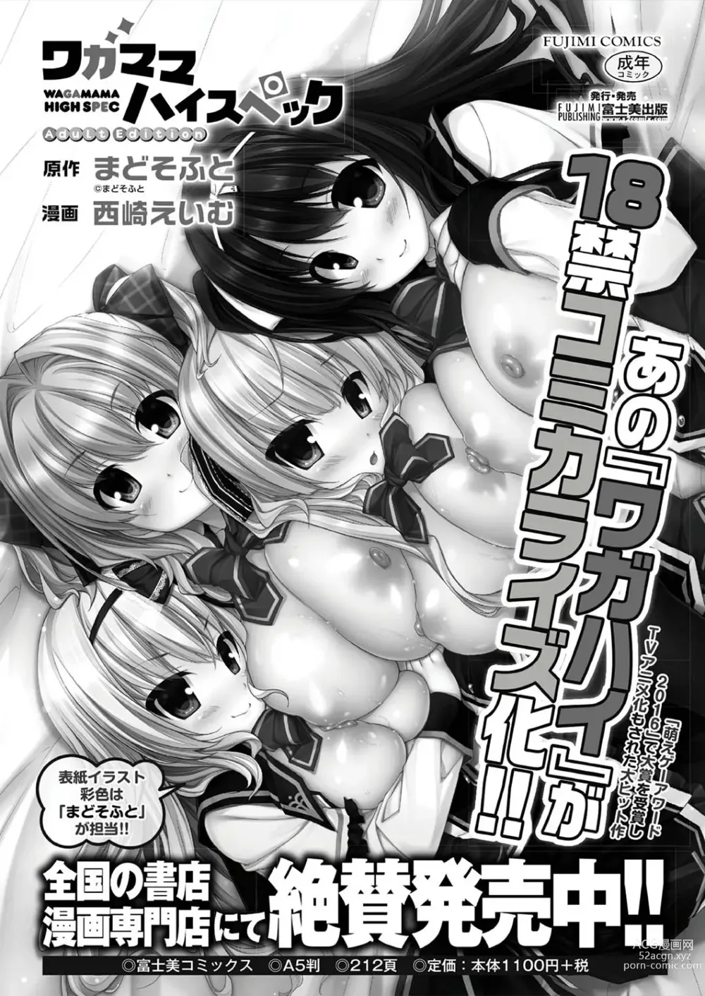 Page 151 of manga BugBug 2019-08