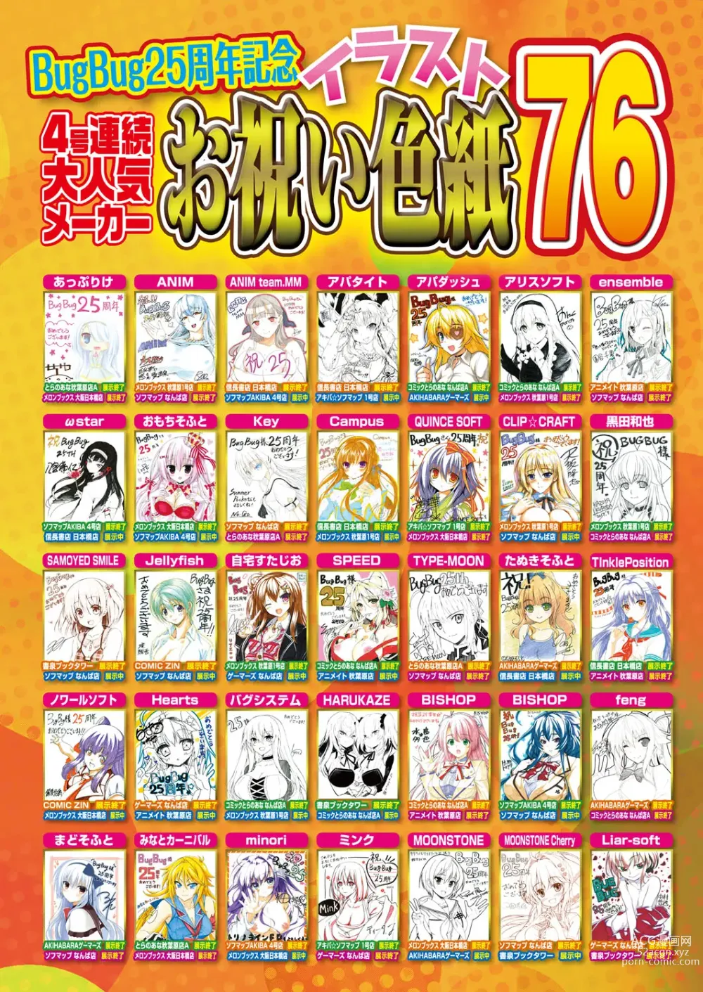 Page 12 of manga BugBug 2018-02