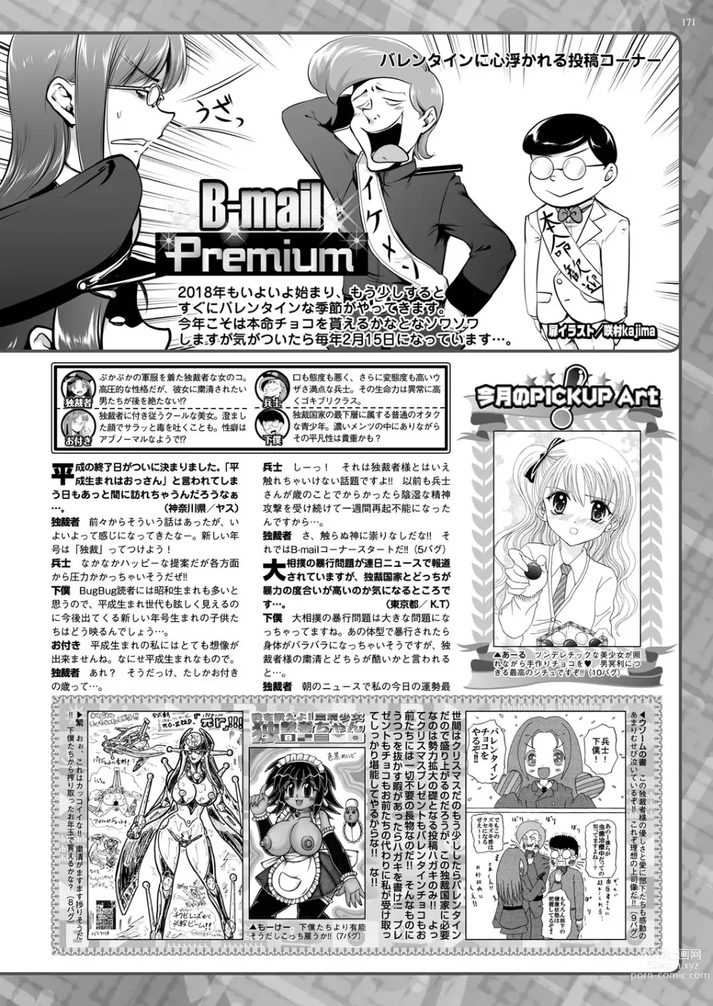 Page 171 of manga BugBug 2018-02