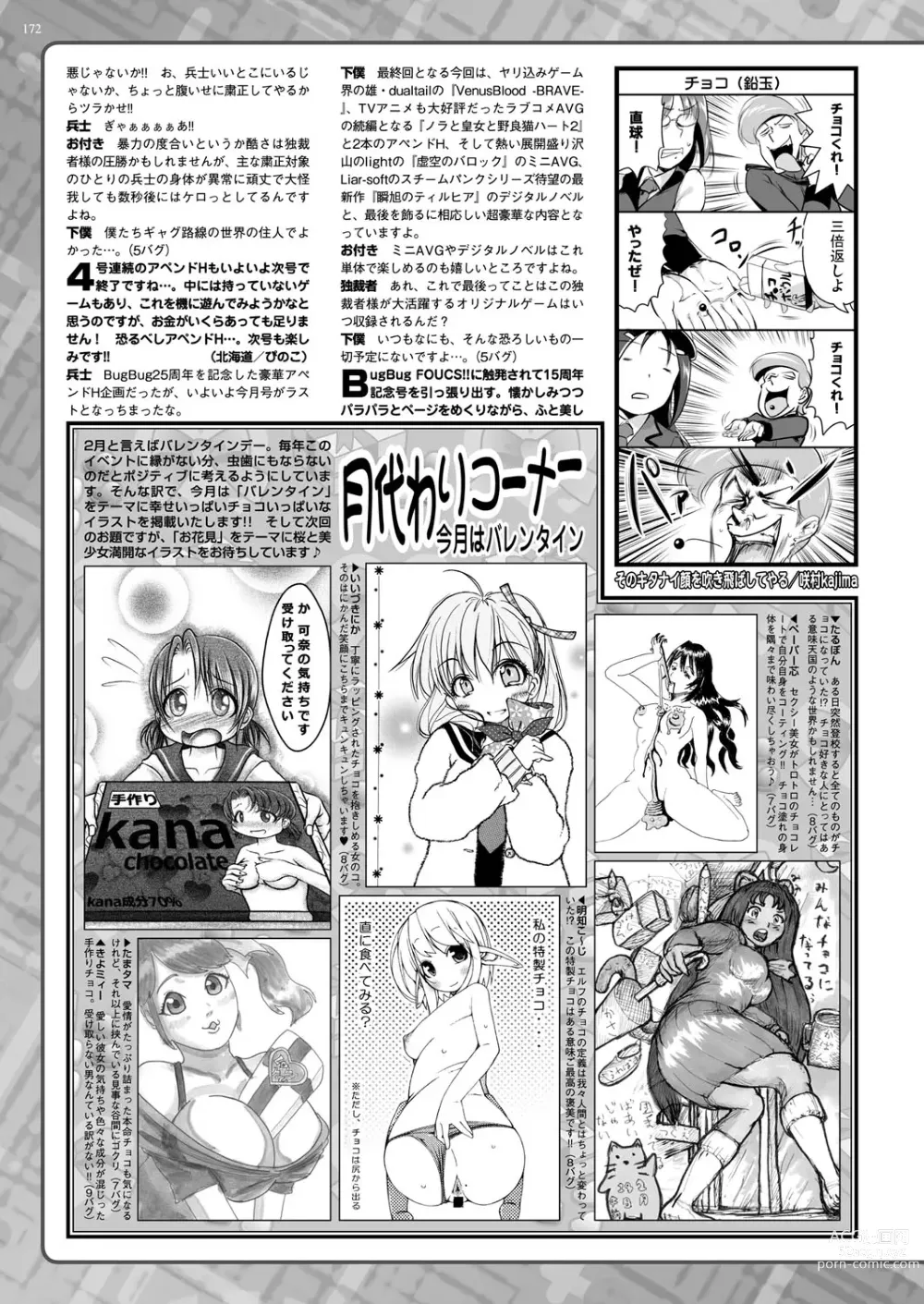 Page 172 of manga BugBug 2018-02