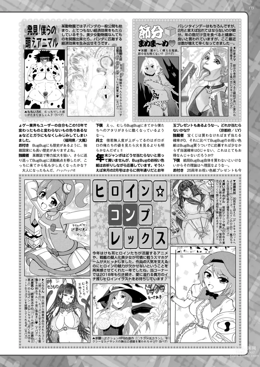 Page 173 of manga BugBug 2018-02