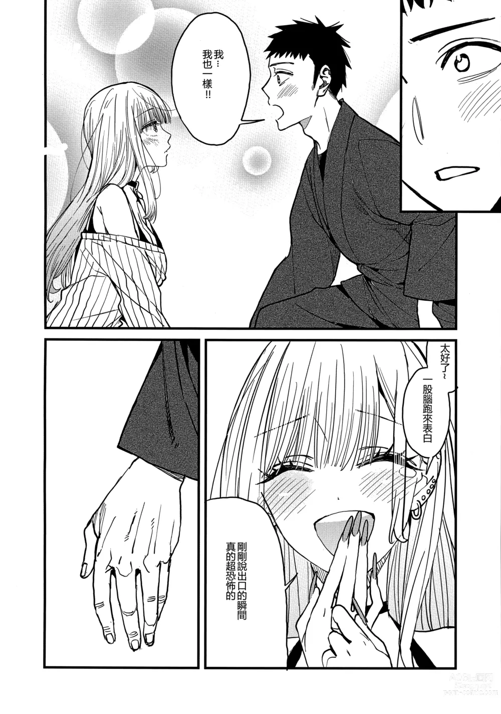 Page 15 of doujinshi Koi