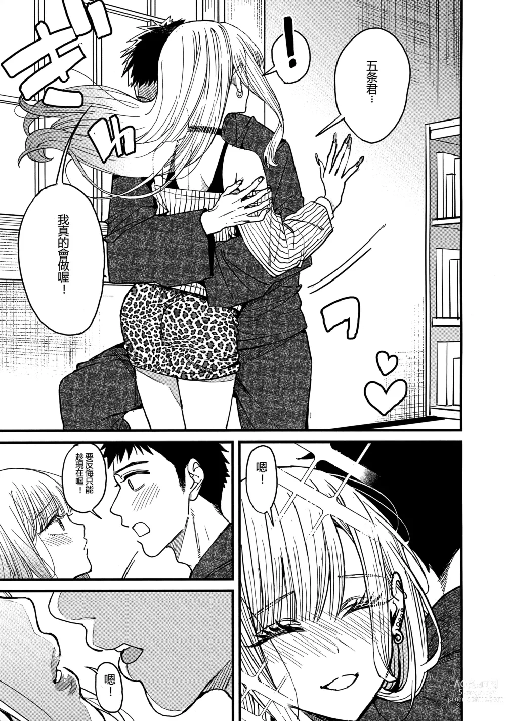 Page 16 of doujinshi Koi