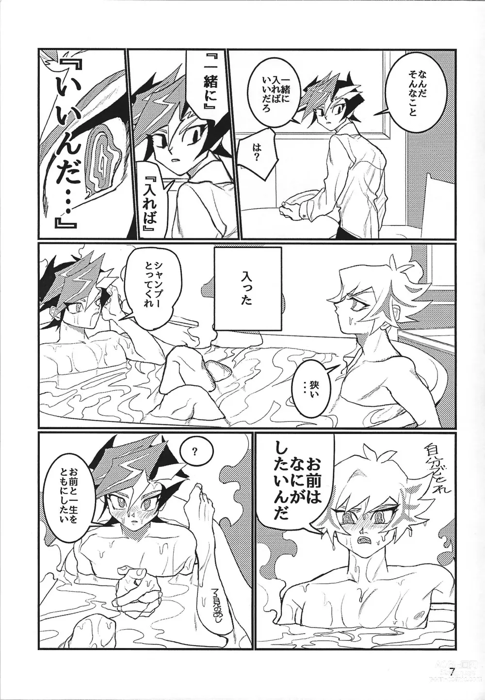 Page 8 of doujinshi LOTUS