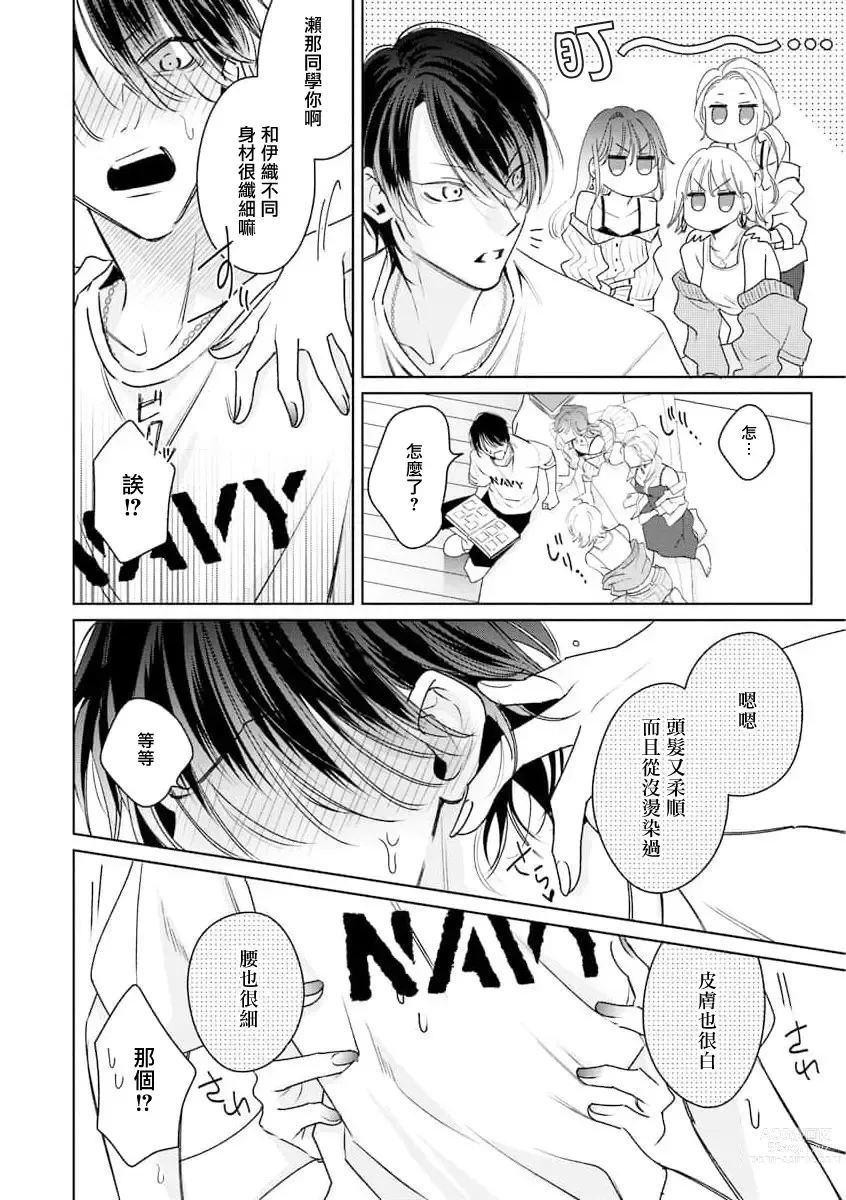 Page 111 of manga 传说级炮王vs铁壁屁眼 恋人篇 Ch. 06-10