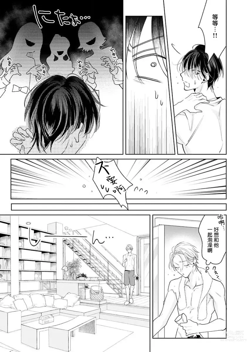 Page 112 of manga 传说级炮王vs铁壁屁眼 恋人篇 Ch. 06-10