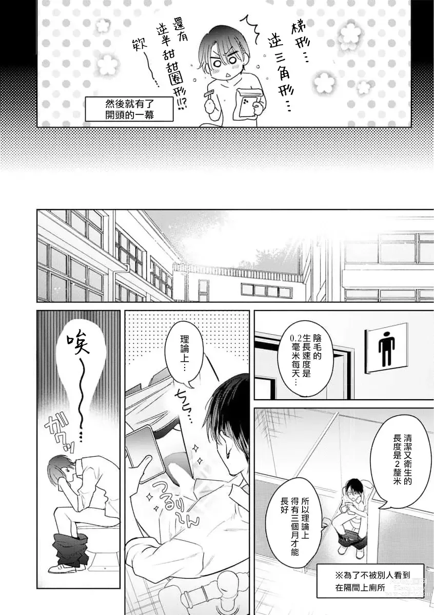 Page 13 of manga 传说级炮王vs铁壁屁眼 恋人篇 Ch. 06-10