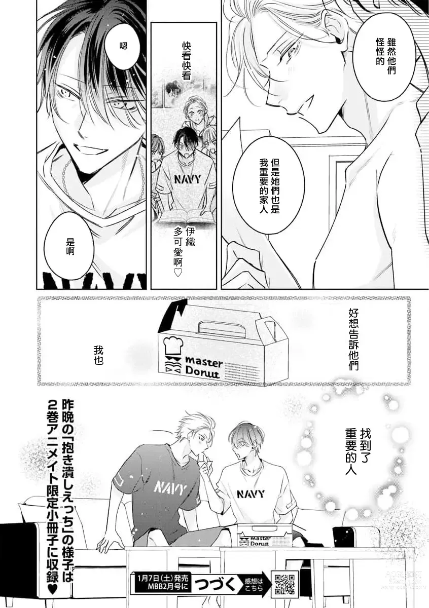 Page 129 of manga 传说级炮王vs铁壁屁眼 恋人篇 Ch. 06-10