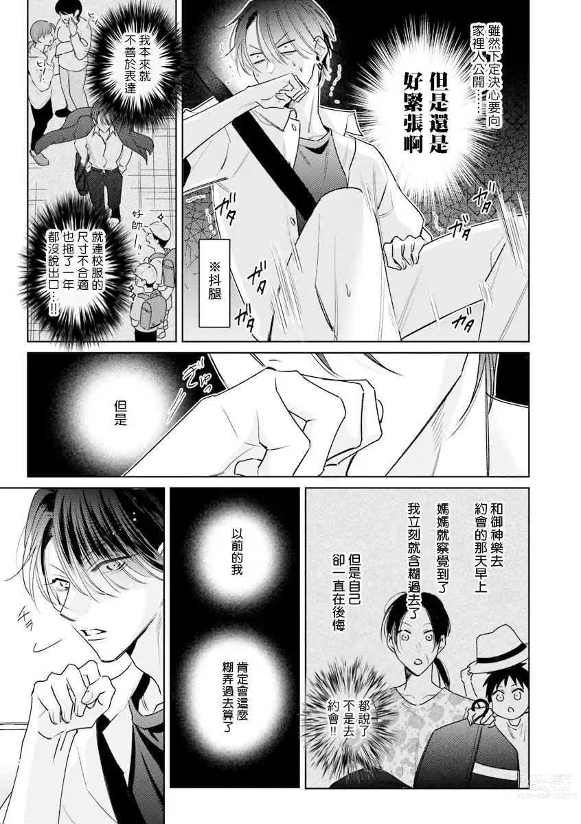 Page 135 of manga 传说级炮王vs铁壁屁眼 恋人篇 Ch. 06-10