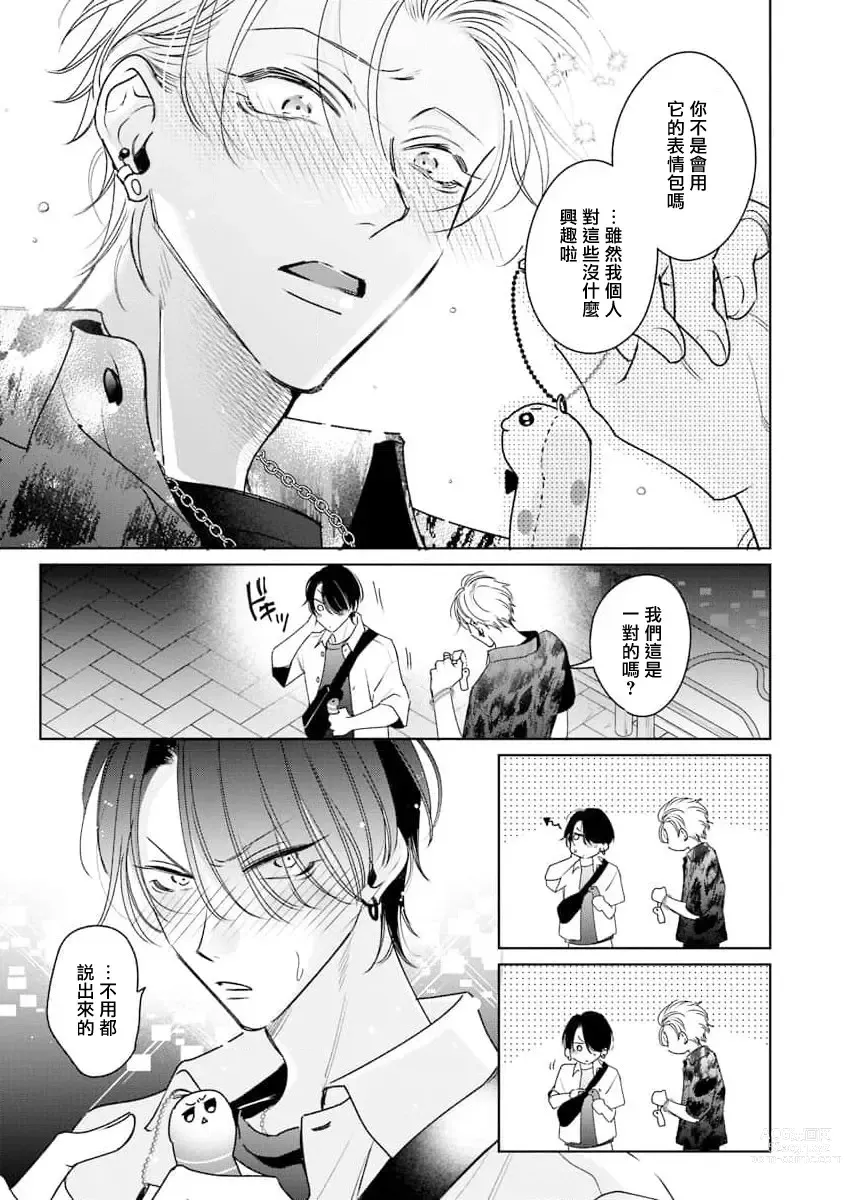 Page 49 of manga 传说级炮王vs铁壁屁眼 恋人篇 Ch. 06-10