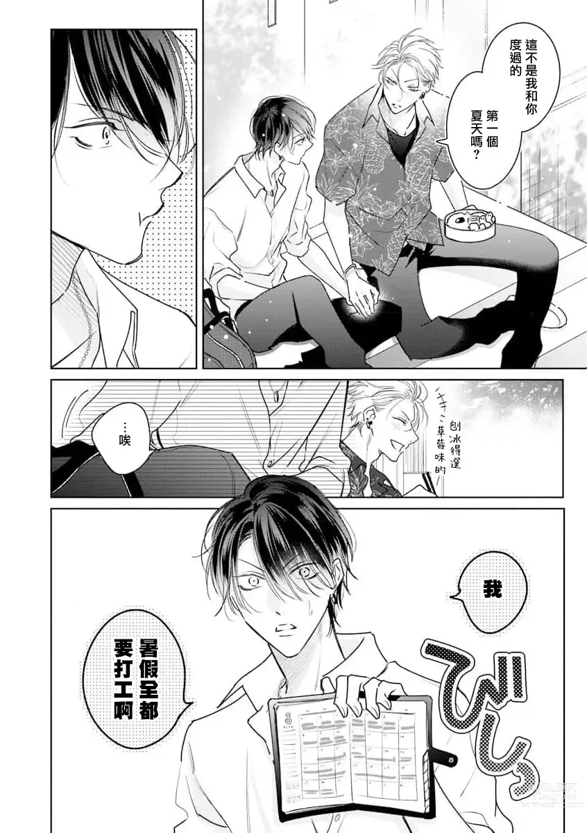 Page 70 of manga 传说级炮王vs铁壁屁眼 恋人篇 Ch. 06-10