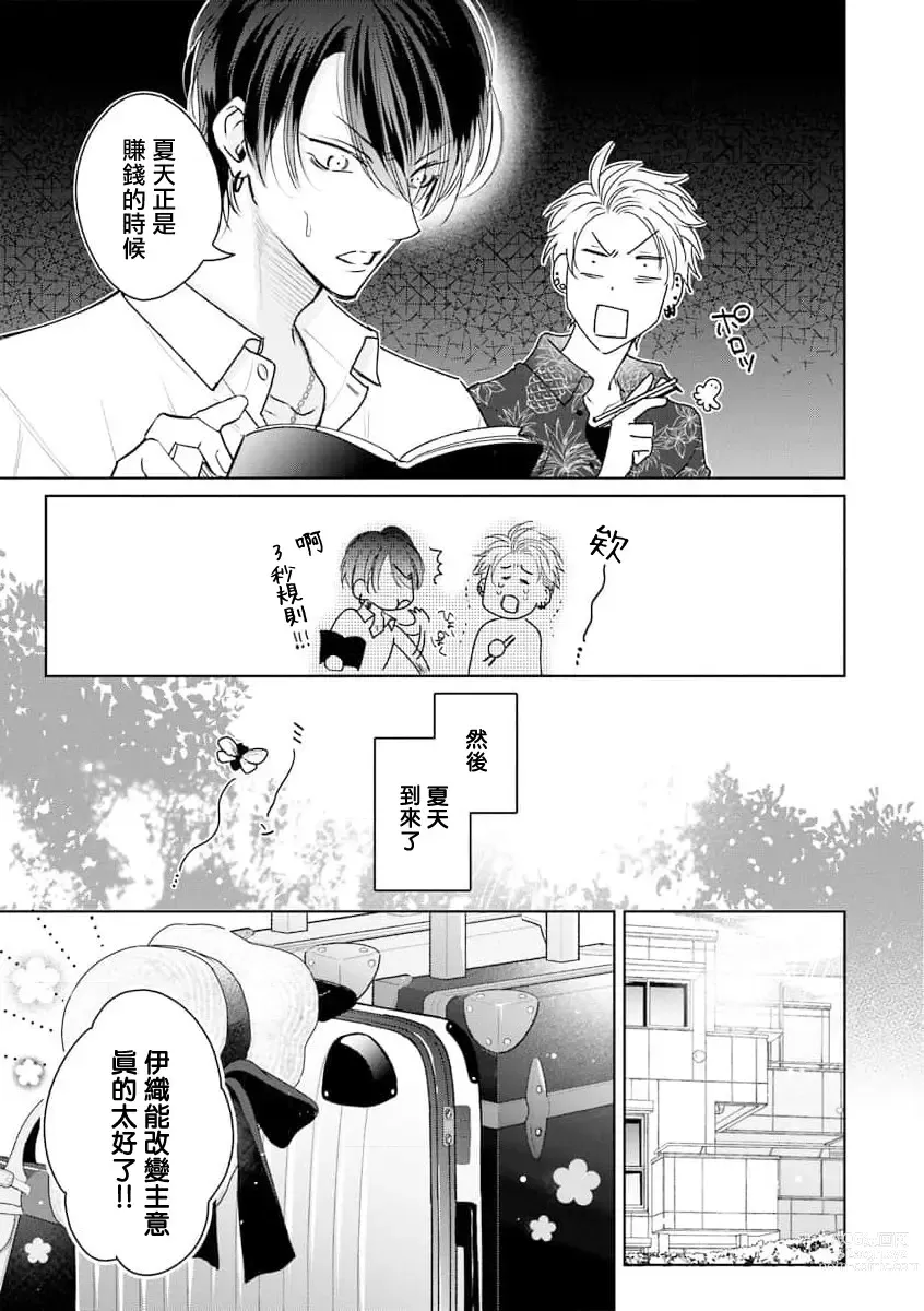 Page 71 of manga 传说级炮王vs铁壁屁眼 恋人篇 Ch. 06-10