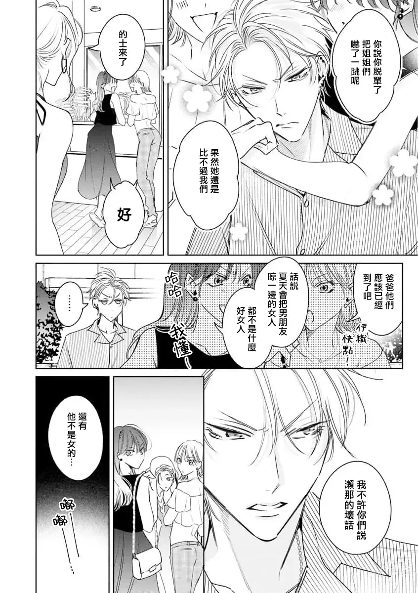 Page 72 of manga 传说级炮王vs铁壁屁眼 恋人篇 Ch. 06-10