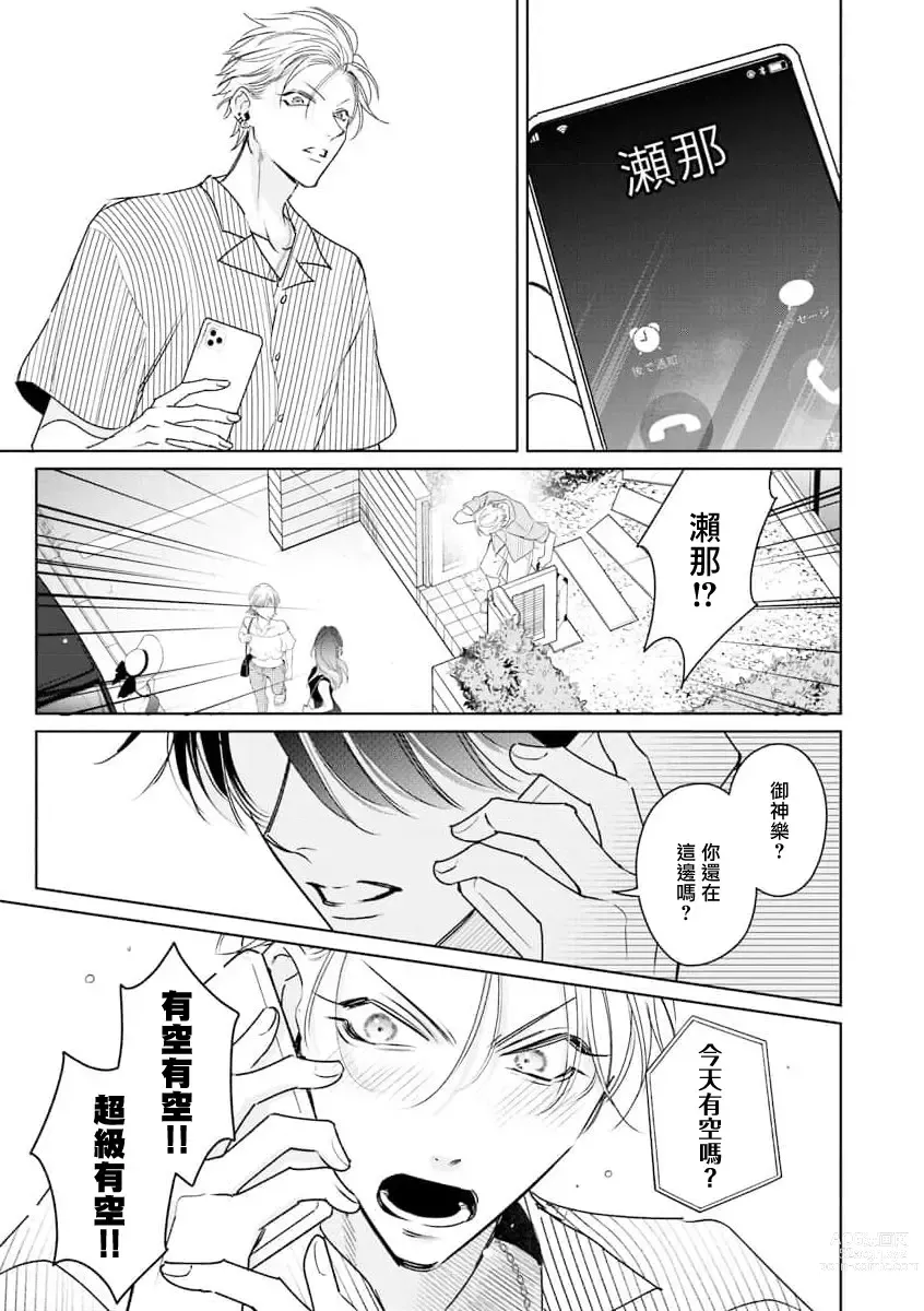 Page 73 of manga 传说级炮王vs铁壁屁眼 恋人篇 Ch. 06-10