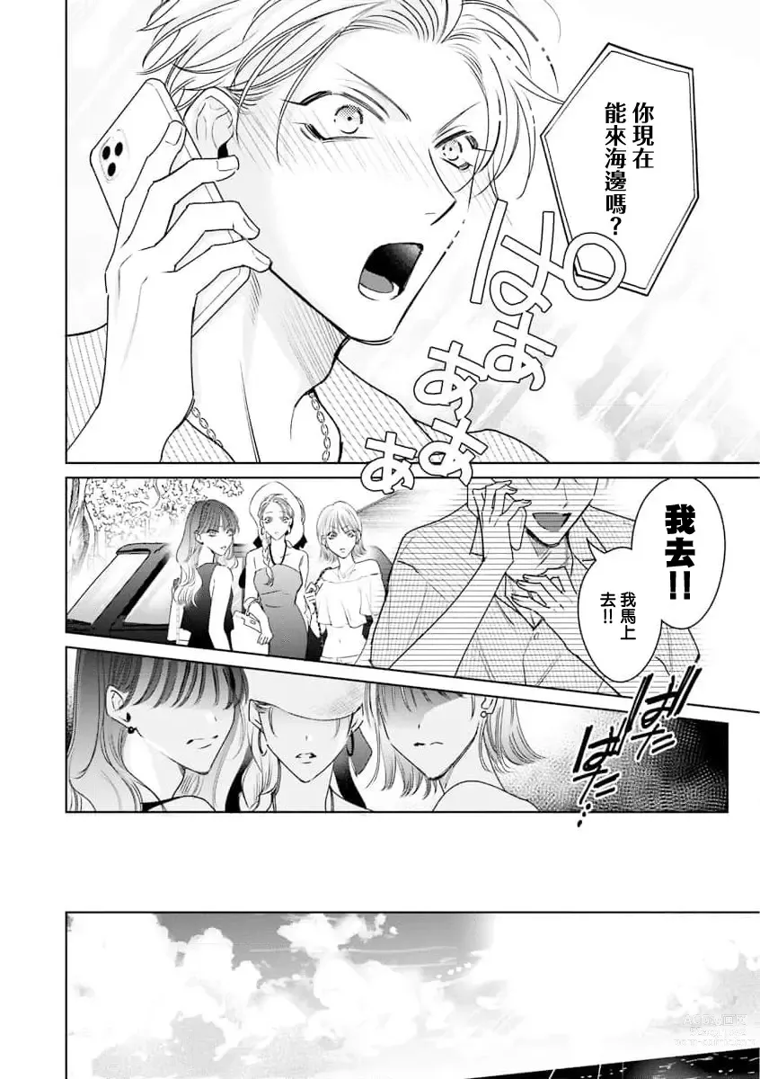 Page 74 of manga 传说级炮王vs铁壁屁眼 恋人篇 Ch. 06-10