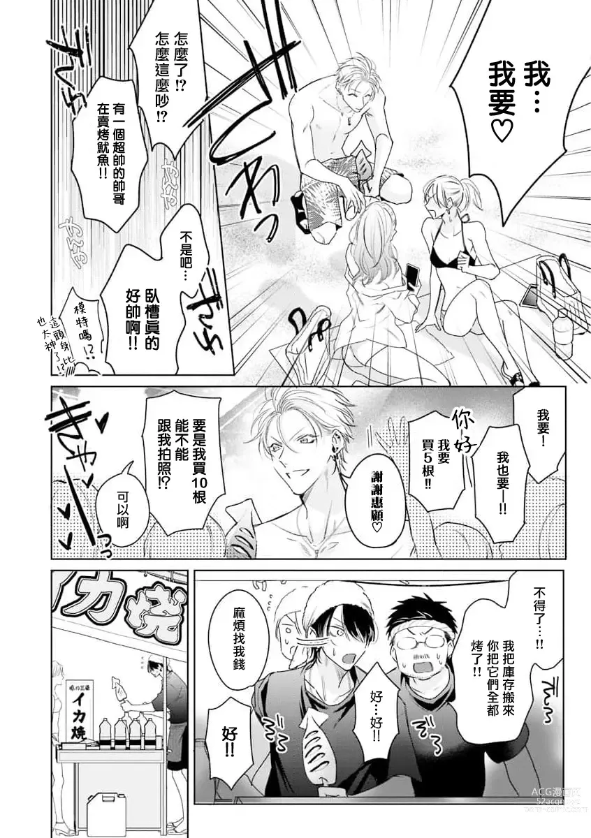 Page 80 of manga 传说级炮王vs铁壁屁眼 恋人篇 Ch. 06-10