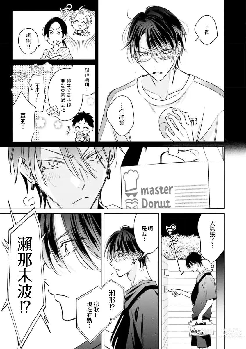 Page 100 of manga 传说级炮王vs铁壁屁眼 恋人篇 Ch. 06-10