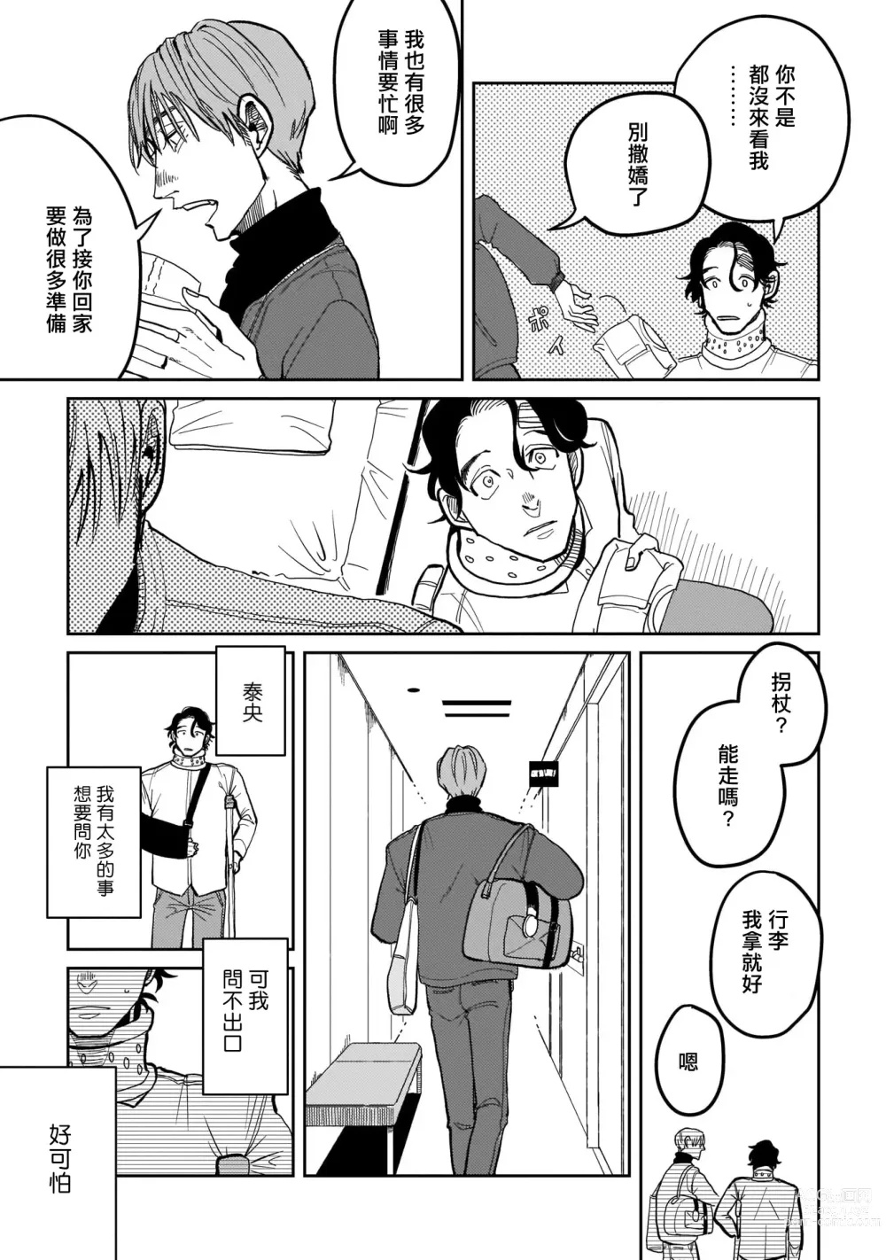 Page 13 of manga 无论疾病、还是健康 #4-6 + P站番外插图 + 番外合集1-7