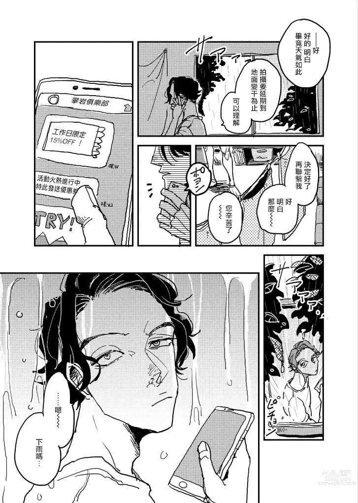 Page 148 of manga 无论疾病、还是健康 #4-6 + P站番外插图 + 番外合集1-7