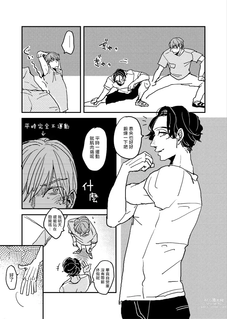 Page 152 of manga 无论疾病、还是健康 #4-6 + P站番外插图 + 番外合集1-7