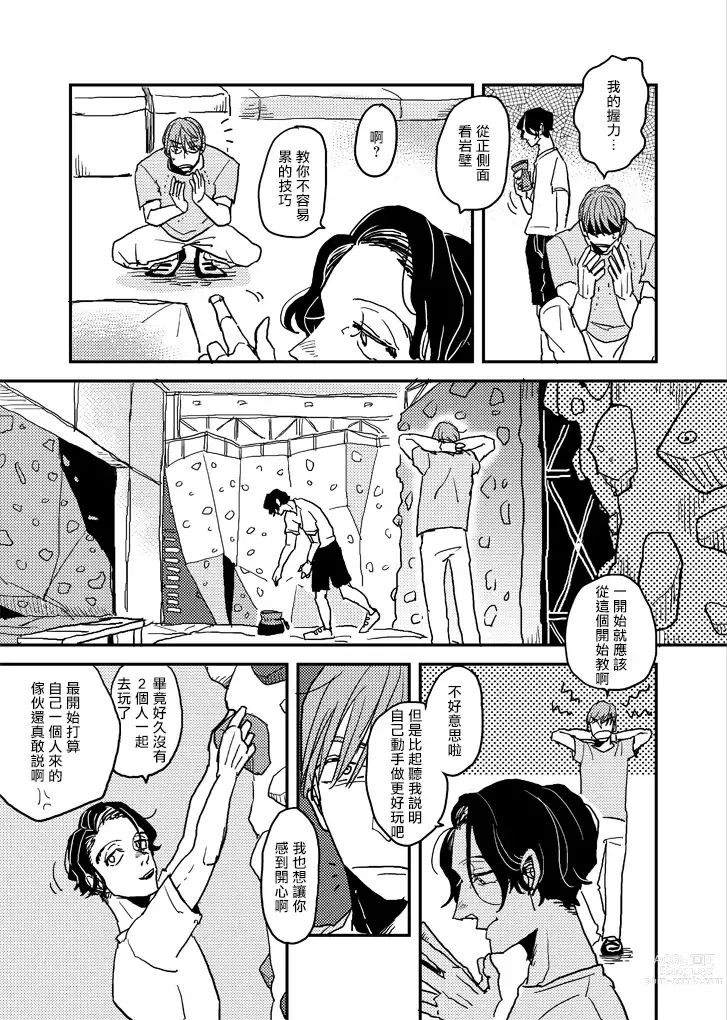 Page 155 of manga 无论疾病、还是健康 #4-6 + P站番外插图 + 番外合集1-7