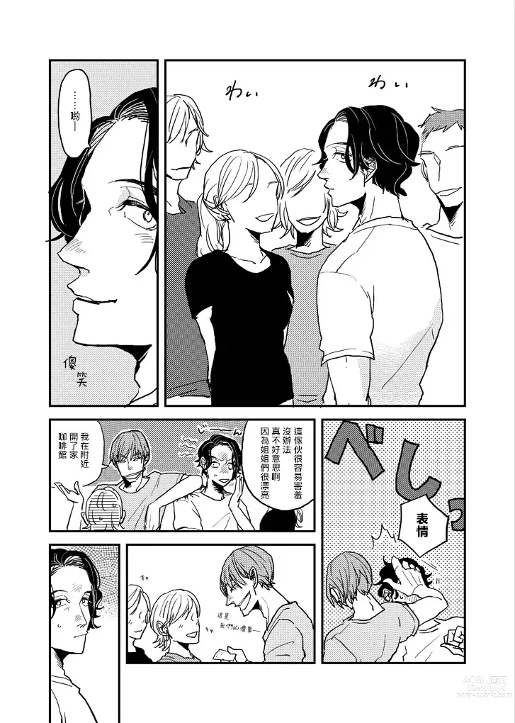 Page 167 of manga 无论疾病、还是健康 #4-6 + P站番外插图 + 番外合集1-7