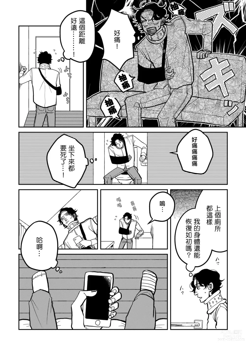 Page 18 of manga 无论疾病、还是健康 #4-6 + P站番外插图 + 番外合集1-7