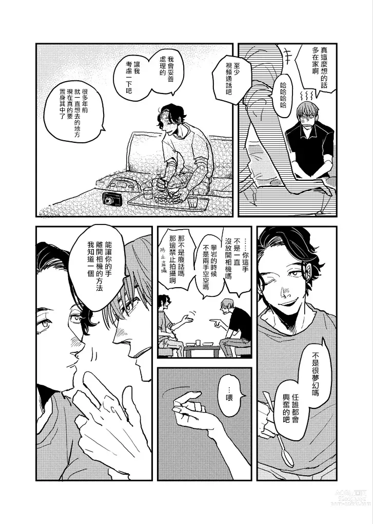 Page 174 of manga 无论疾病、还是健康 #4-6 + P站番外插图 + 番外合集1-7