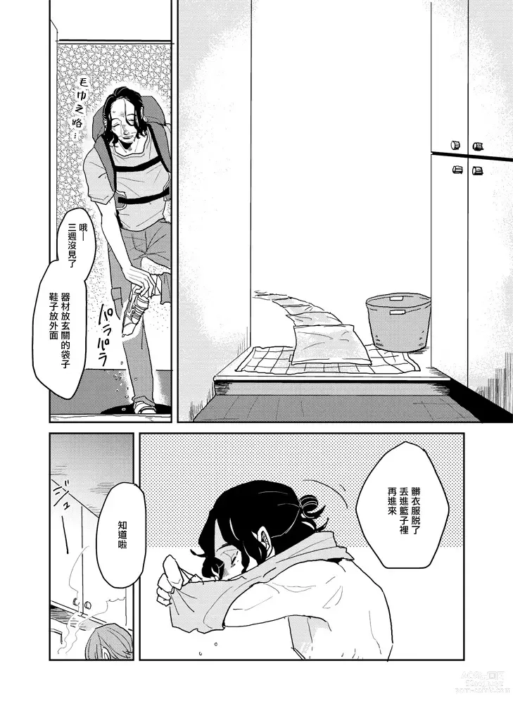 Page 184 of manga 无论疾病、还是健康 #4-6 + P站番外插图 + 番外合集1-7