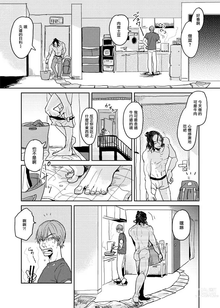 Page 185 of manga 无论疾病、还是健康 #4-6 + P站番外插图 + 番外合集1-7