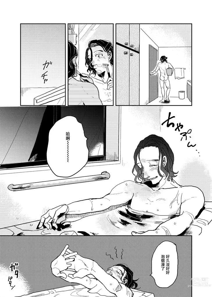 Page 187 of manga 无论疾病、还是健康 #4-6 + P站番外插图 + 番外合集1-7