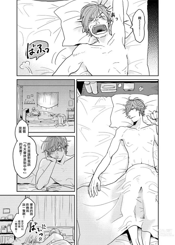 Page 193 of manga 无论疾病、还是健康 #4-6 + P站番外插图 + 番外合集1-7