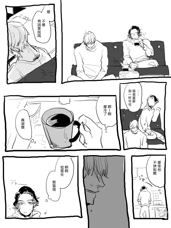 Page 214 of manga 无论疾病、还是健康 #4-6 + P站番外插图 + 番外合集1-7