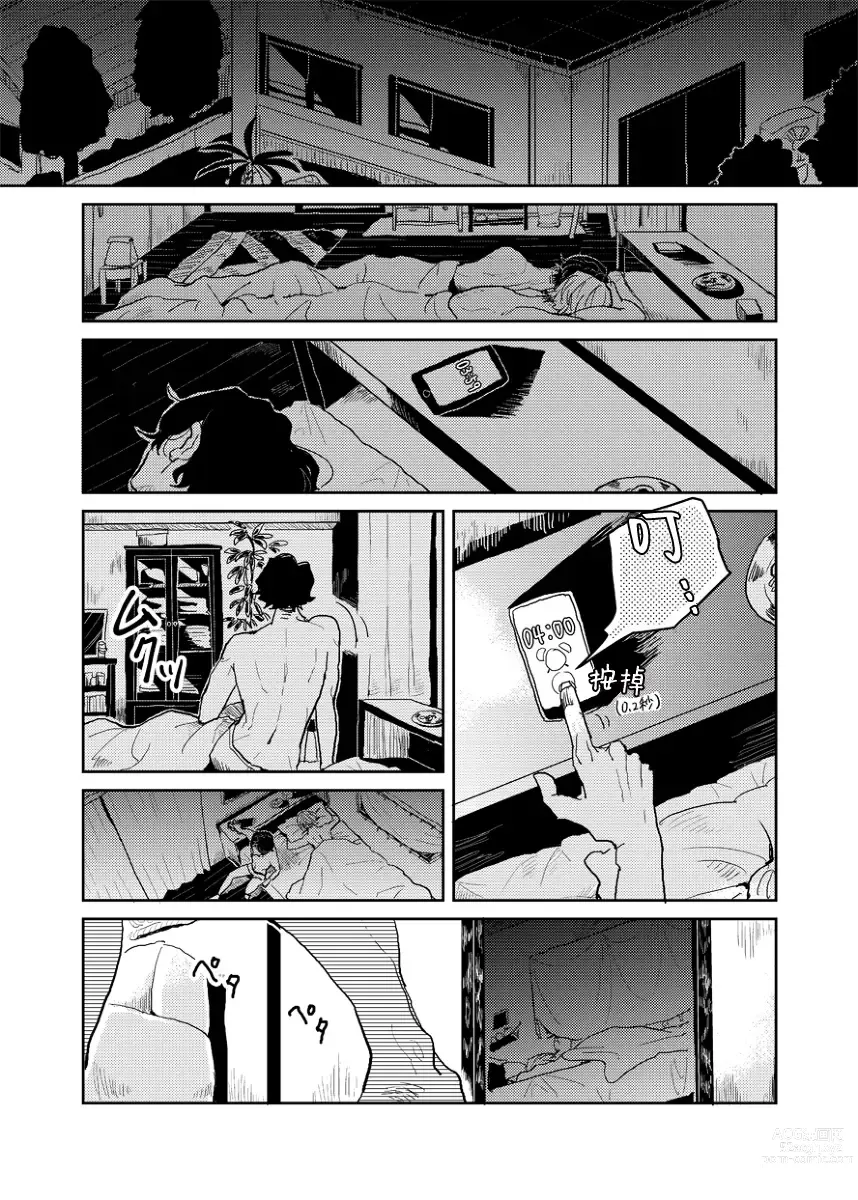 Page 222 of manga 无论疾病、还是健康 #4-6 + P站番外插图 + 番外合集1-7