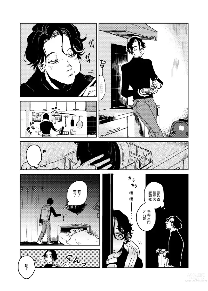 Page 227 of manga 无论疾病、还是健康 #4-6 + P站番外插图 + 番外合集1-7