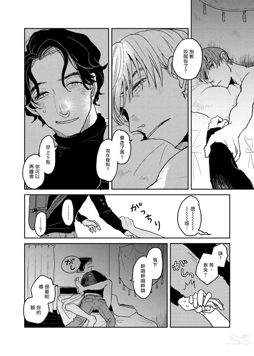 Page 228 of manga 无论疾病、还是健康 #4-6 + P站番外插图 + 番外合集1-7